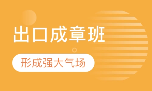 语商六级贝达小演讲家出口成章