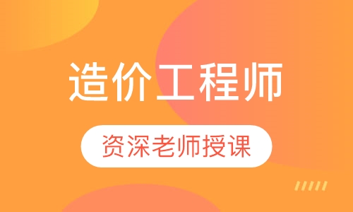 造价工程师银卡班
