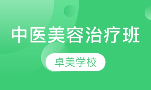 中医治疗班