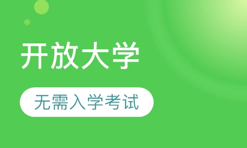 开放大学