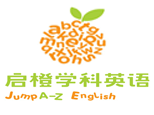 武汉启橙学科英语