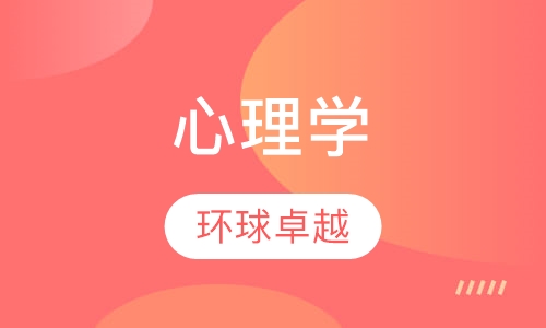 心理学