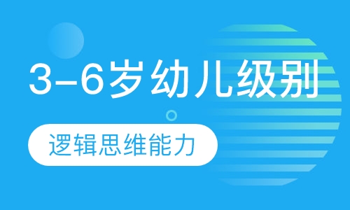 3-4岁幼儿pre k级别课程