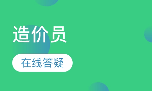 造价员