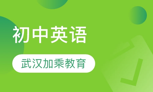 初中英语