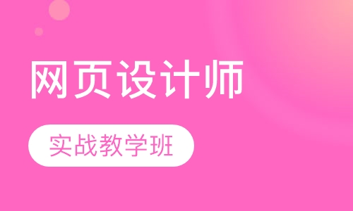 新静态网页设计师