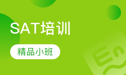 SAT 1800分6人小班