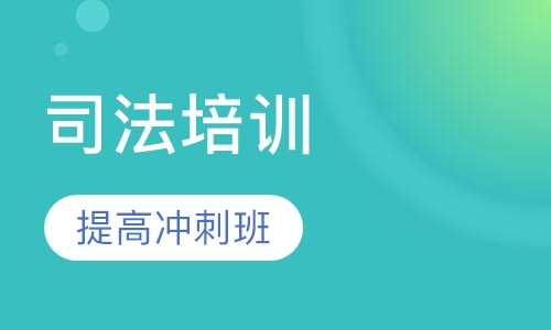 2018年法硕考前提高冲刺班