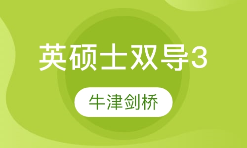 英国名校（牛津剑桥）硕士双导师全程留学服务