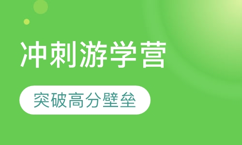SAT冲刺营