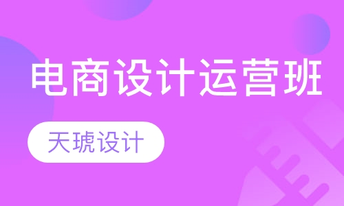 电商设计运营班