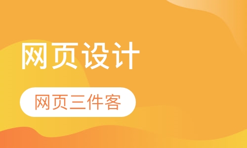 网页设计