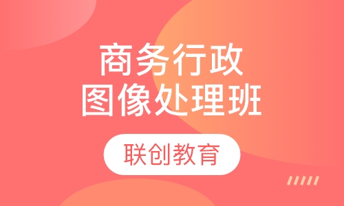 商务行政专家Photoshop图像处理班