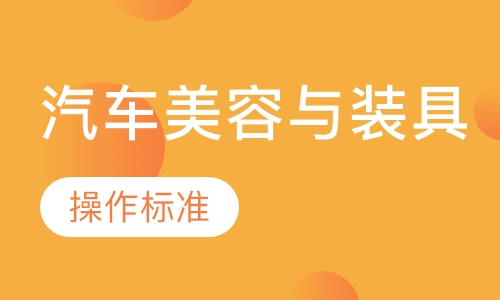 汽车与装具