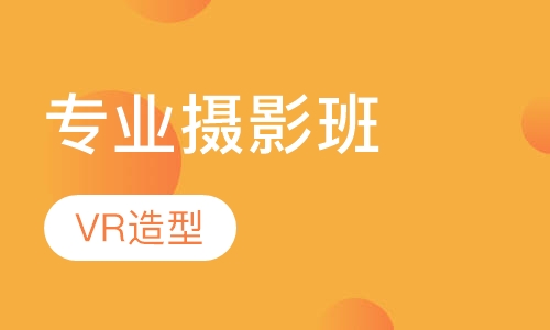 专业摄影班
