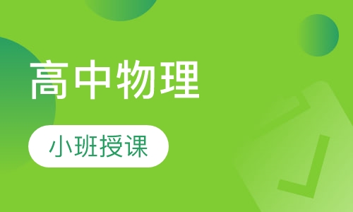 高三物理