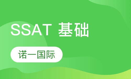 SSAT 基础