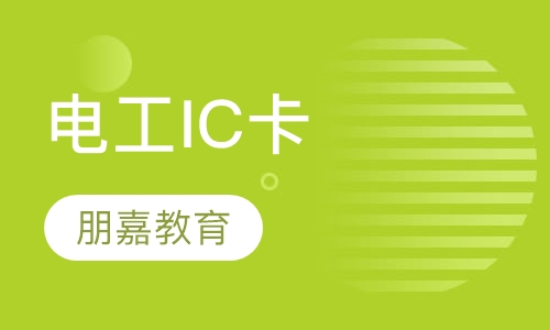 操作证IC卡培训