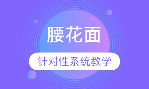 腰花面