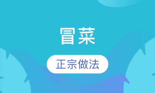 冒菜