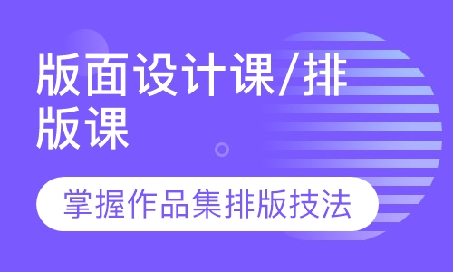 版面设计课/排版课