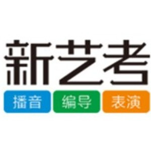 广州新艺考教育