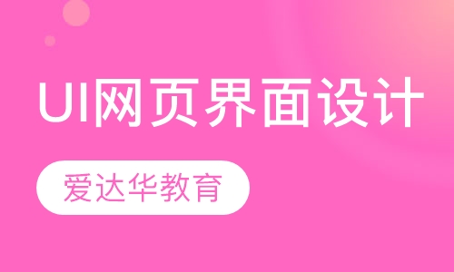 UI网页界面设计