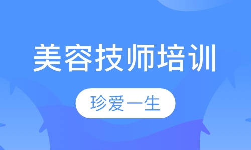 技师培训