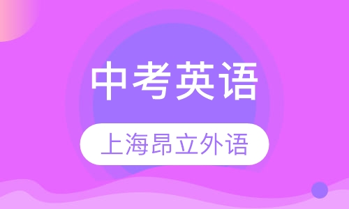 中考英语