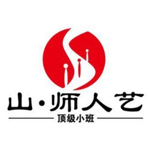 山师人艺