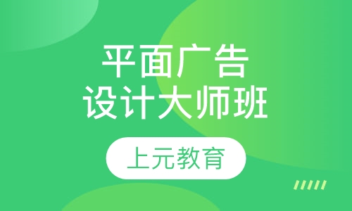 平面广告设计大师班