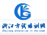 浙江考试培训网