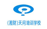 长沙湘财天问培训学校