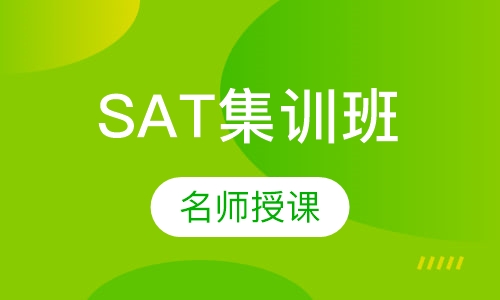 SAT集训班