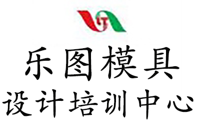 苏州乐图模具设计培训中心