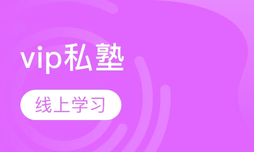 司法考试深蓝私教vip私塾班