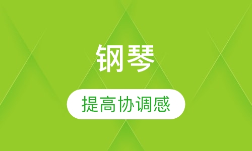 钢琴