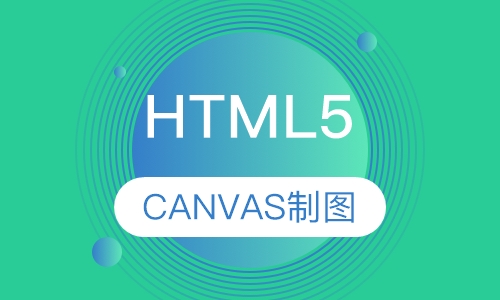 HTML5 CANVAS制图 基础总结