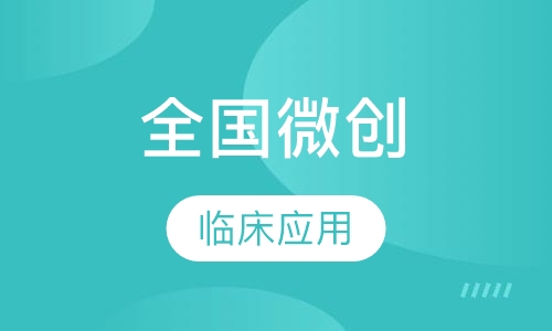 （杭州班）全国微创穴位埋线技术综合班暨穴位埋线治百病