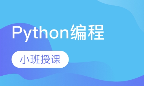 Python编程
