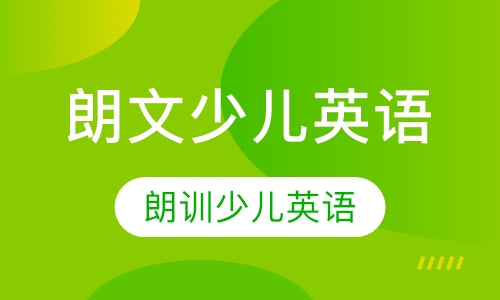 少儿英语基础（7-9岁）