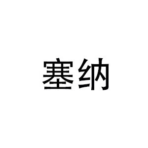 泉州塞纳小语种培训