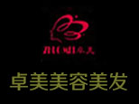 北京卓美美容美发化妆教育学院