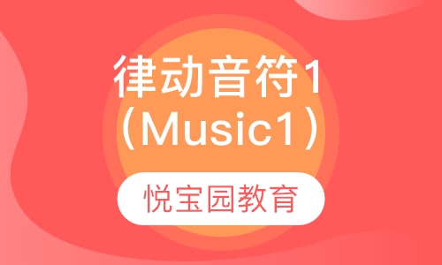 律动音符1（Music 1）