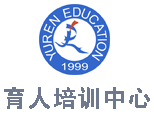 北京市育人电脑培训中心