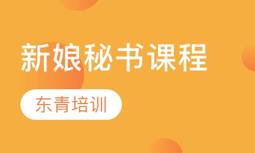 新娘秘书课程