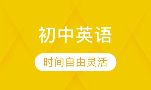 初中英语一对一辅导