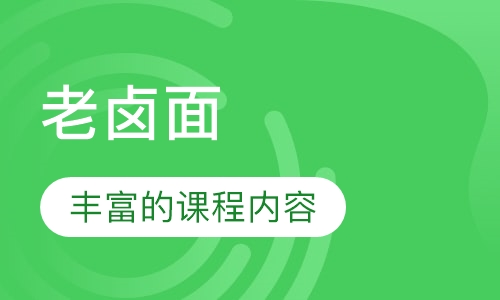 老卤面