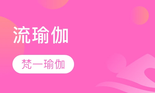 流瑜伽
