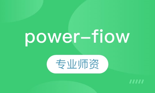 power-fiow身心流动